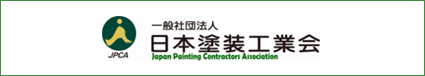 日本塗装工業会