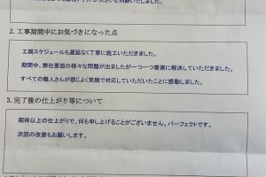 お客様の声・法人H様（外壁塗装その他工事）