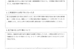 お客様の声　法人Ｚ様